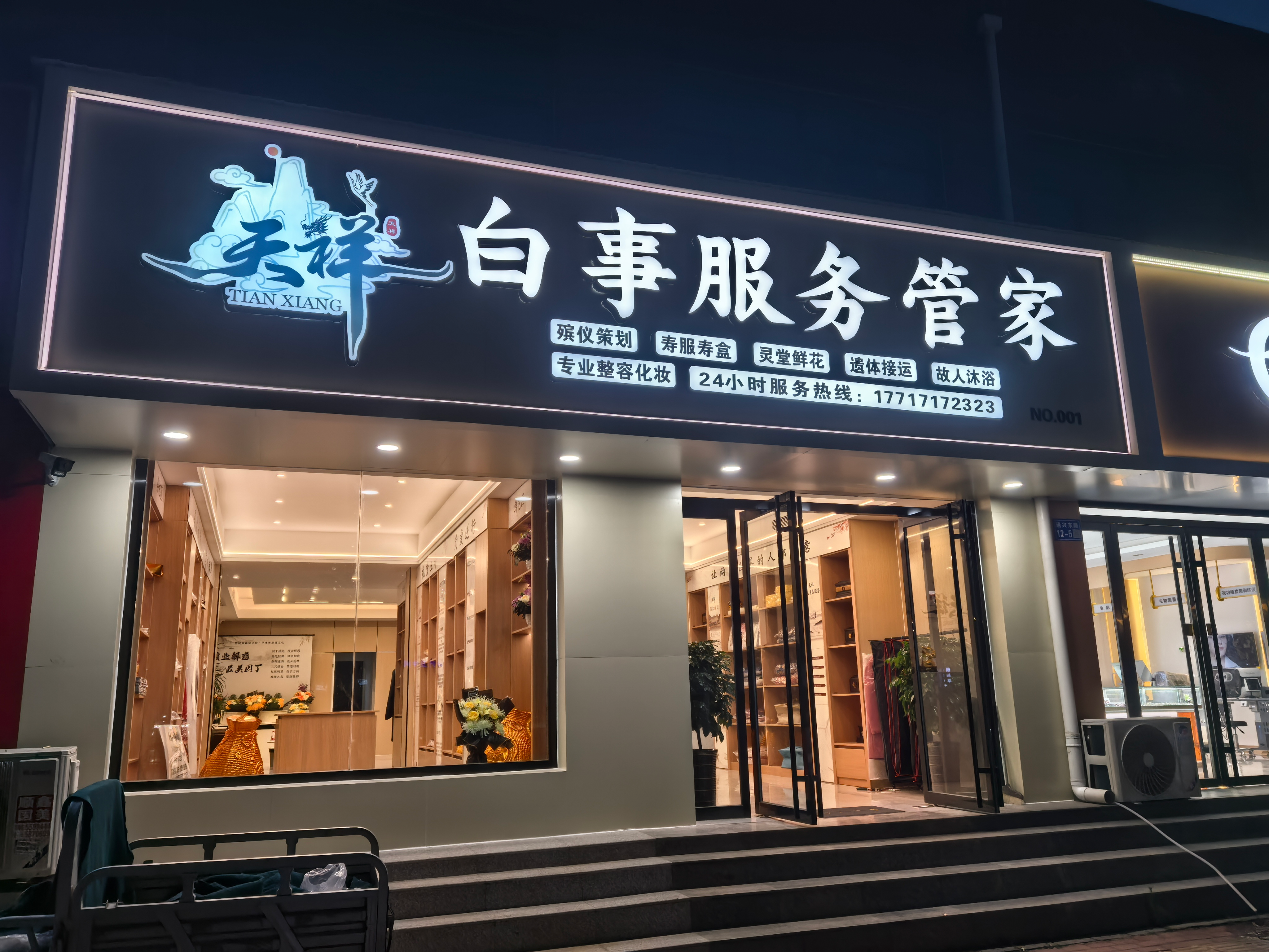 天祥生命文化承德线上分站